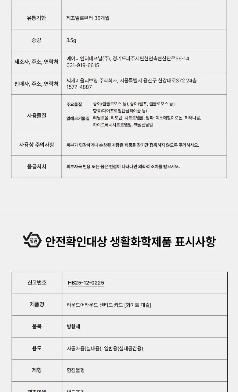 [가정의달 특가] 라운드어라운드 센티드 디퓨저 100ml 6종 상세페이지 31